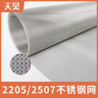 2-300目雙相不銹鋼網2205 2507雙相不銹鋼過濾網