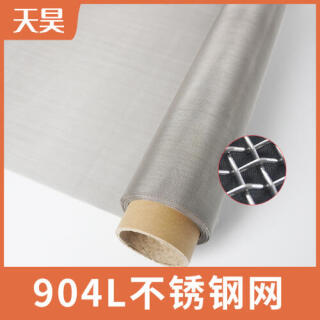 2-1000目904L不銹鋼網904L超級奧氏體不銹鋼過濾網
