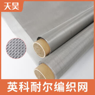 2-300目英科耐爾網(wǎng)耐高溫承燒鎳鉻鐵合金篩網(wǎng)
