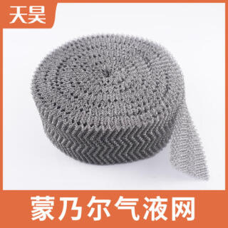 蒙乃爾汽液過濾網蒙乃爾針織網蒙乃爾捕沫網