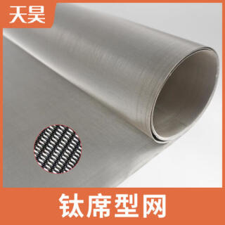 40-400目鈦席型網(wǎng)席型編織鈦絲網(wǎng)