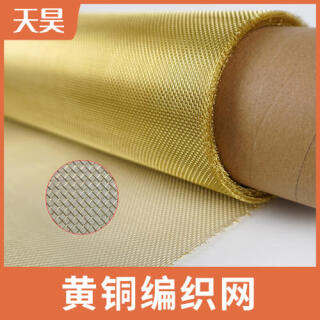 2-250目黃銅絲編織網(wǎng)黃銅軋花網(wǎng)裝飾幕墻黃銅編織網(wǎng)