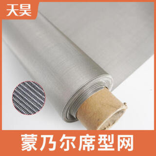 40-1600目席型編織蒙乃爾網10μm-300μm過濾精度蒙乃爾過濾網