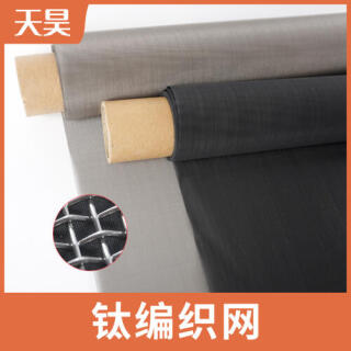 2-400目鈦網(wǎng)純鈦絲編織網(wǎng)純鈦過濾網(wǎng)