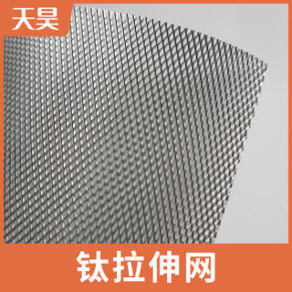 鈦板拉伸網(wǎng)電極鈦板網(wǎng)鈦拉伸過濾網(wǎng)
