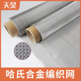 2-1400目哈氏合金網(wǎng)哈氏合金編織網(wǎng)鎳鉻鉬合金網(wǎng)哈氏合金C-276過濾網(wǎng)