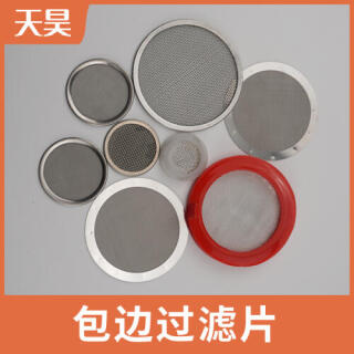 304材質金屬過濾包邊網片 過濾網包邊網片