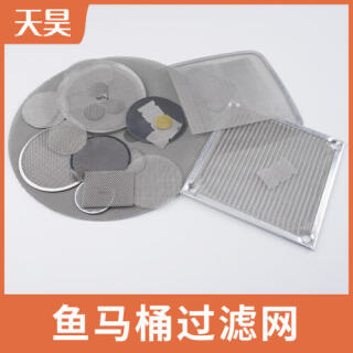 304 316L不銹鋼過濾網筒魚馬桶過濾網